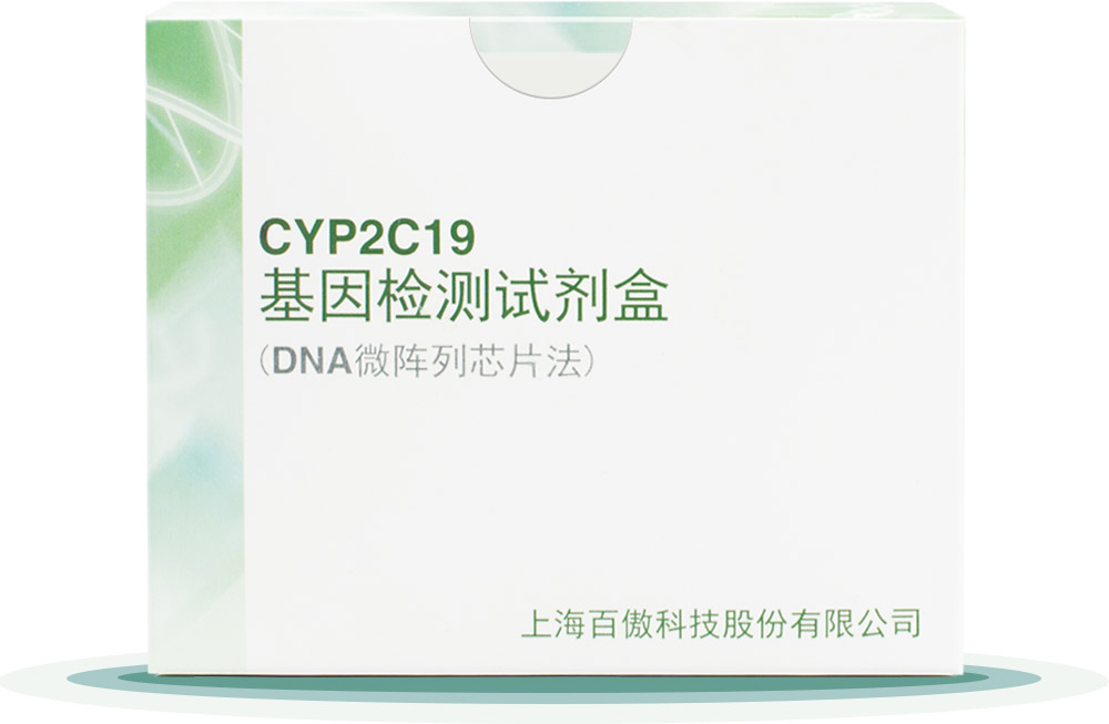 CYP2C19
基因檢測試劑盒